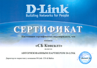 Сертификат партнёра